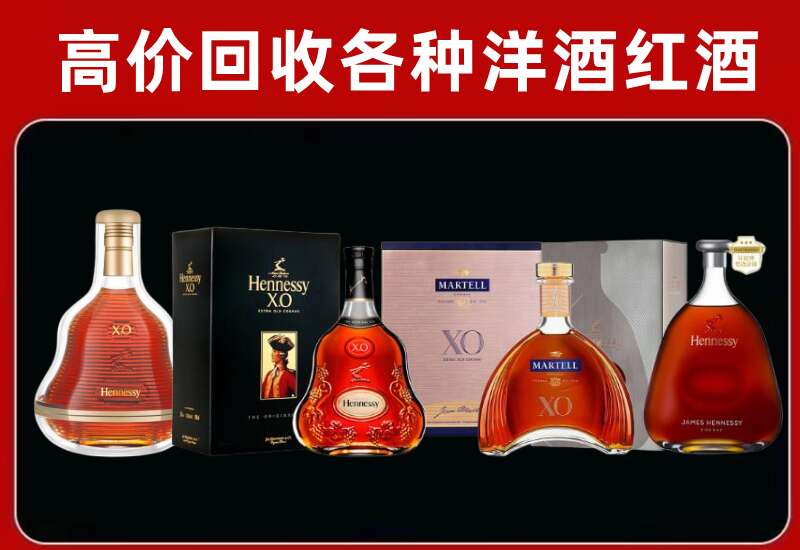 上高县回收轩尼诗